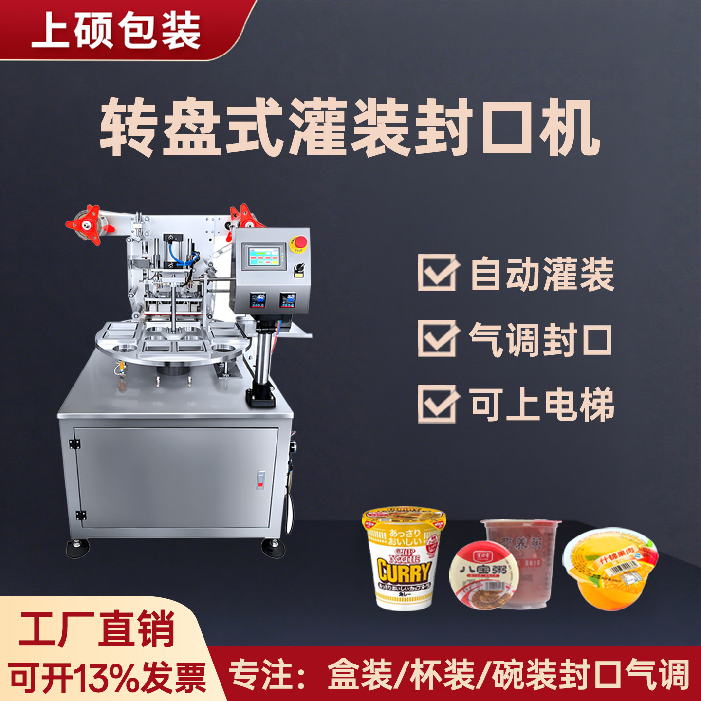 塑料盒稀饭杯酸奶杯全自动灌装封口一体机饮料杯转盘式封杯机酱料灌装封膜覆膜机纸碗桶压盖膜封口机包装机