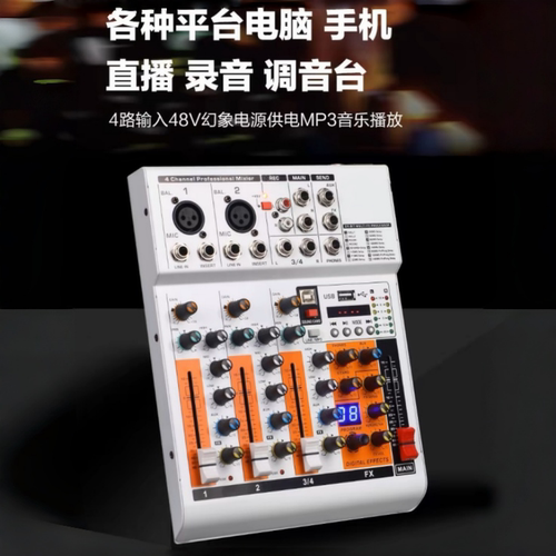 4路调音台带蓝牙均衡DSP混响