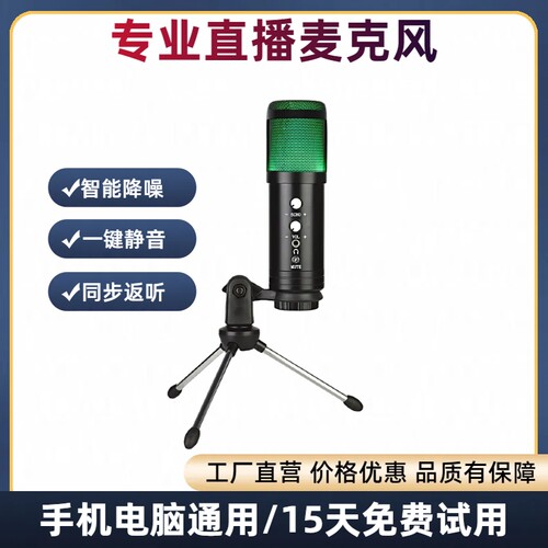 USB话筒游戏直播电脑电容K歌话筒RGB灯发光直播聊天吃鸡麦克风