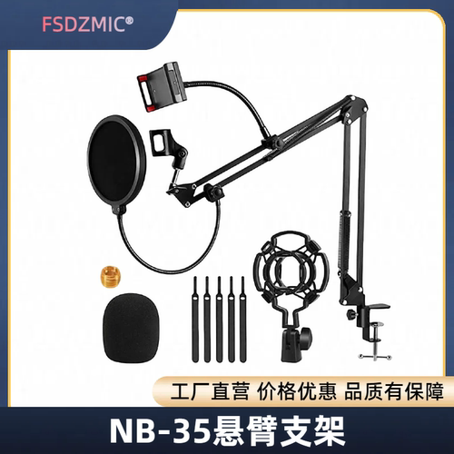 通用麦克风支架直播话筒支架