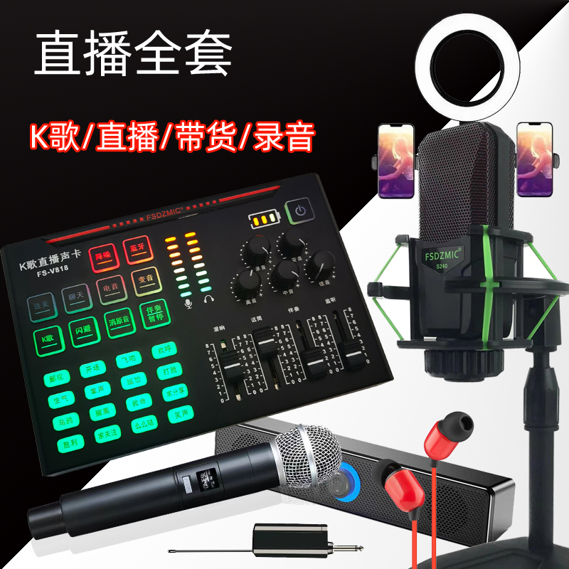 直播声卡设备全套直播唱歌带货电脑手机录音有声书录制全民K歌