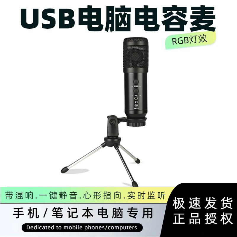 电脑手机适用usb电容麦克风图片
