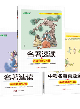 名校课堂初中名著导读考点精练