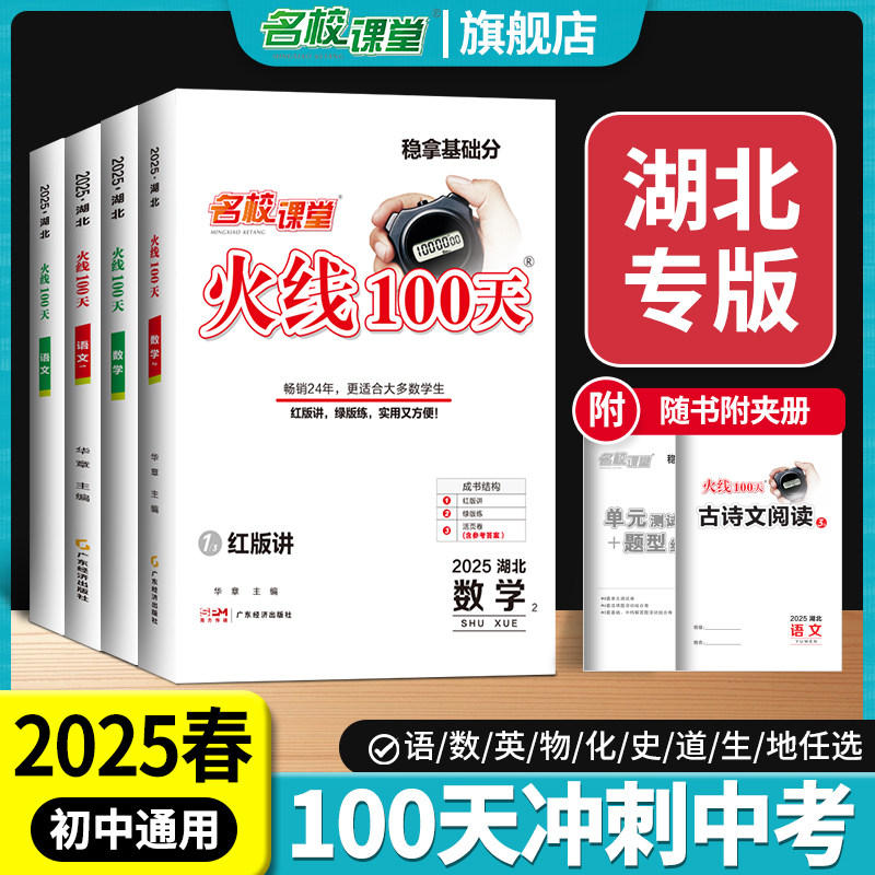 湖北专版】考情速递火线100天新模考信息七八九年级中考总复习资料滚动复习模拟测试综合提升专项训练初中通用中考考试