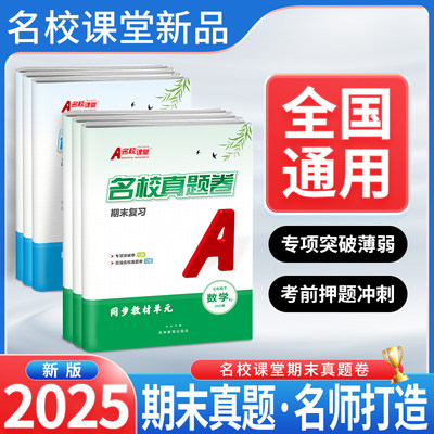 名校课堂期末真题卷全国河北安徽