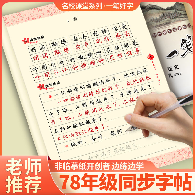 一笔好字初中生七八年级练字帖