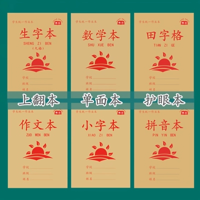 32开九格生字本拼音田字格本