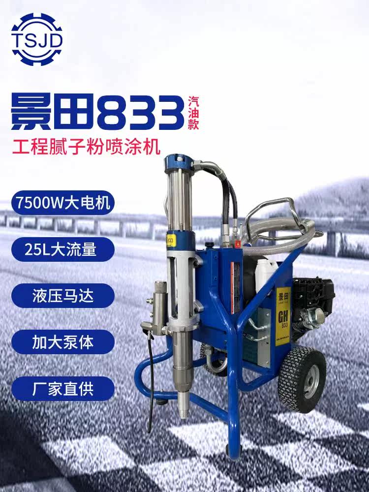 景田833腻子粉喷涂机喷乳胶漆机大型工程防水涂料高压无气喷漆机