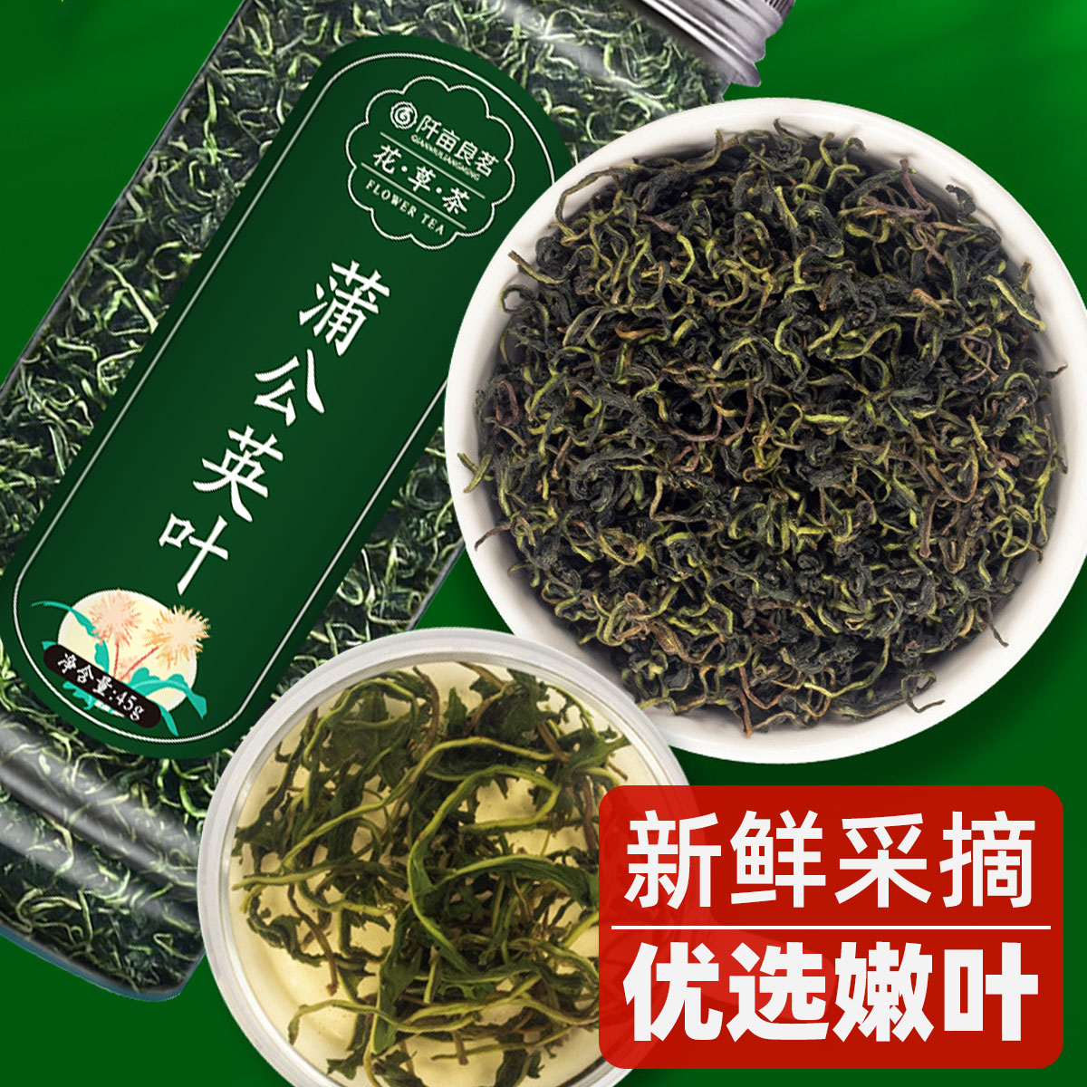 蒲公英叶花草茶炒制婆婆丁茶叶新鲜干货搭金银花枸杞菊花茶