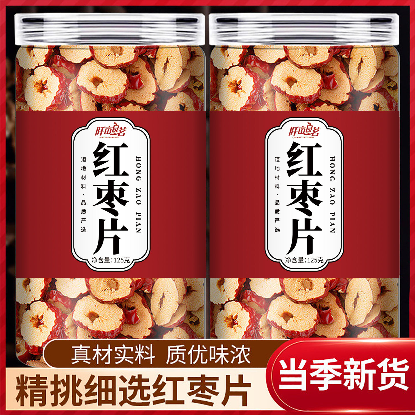 红枣切片新货罐装正宗新疆特产去核烘干脆片圈泡茶专用干片红枣片