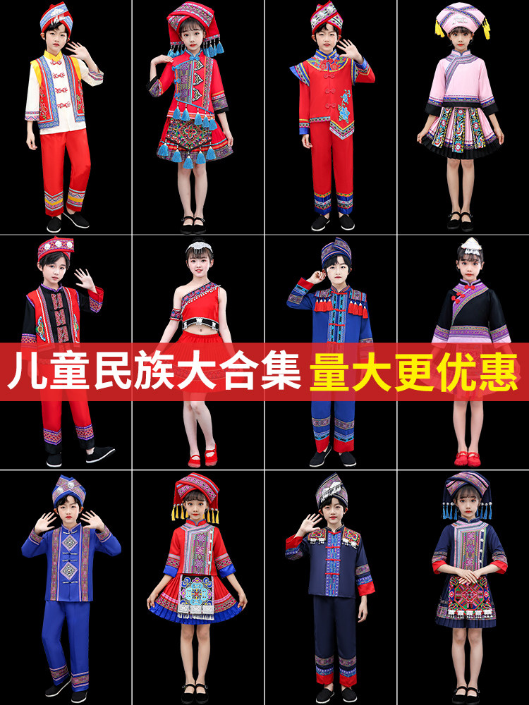 儿童56个少数民族服装男童三月三壮族彝族苗族瑶族侗族女童演出服