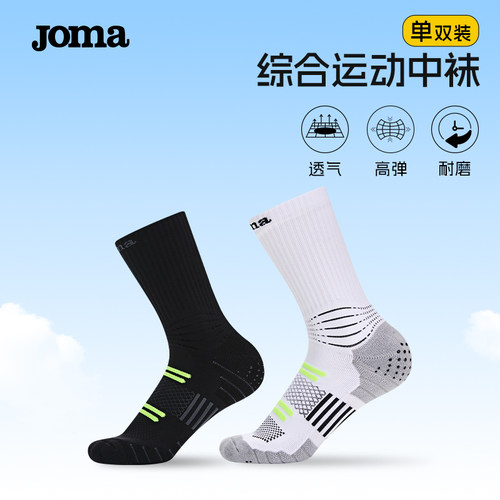 Joma26年新款综合训练中袜高弹耐磨透气网眼防滑硅胶户外跑步训练