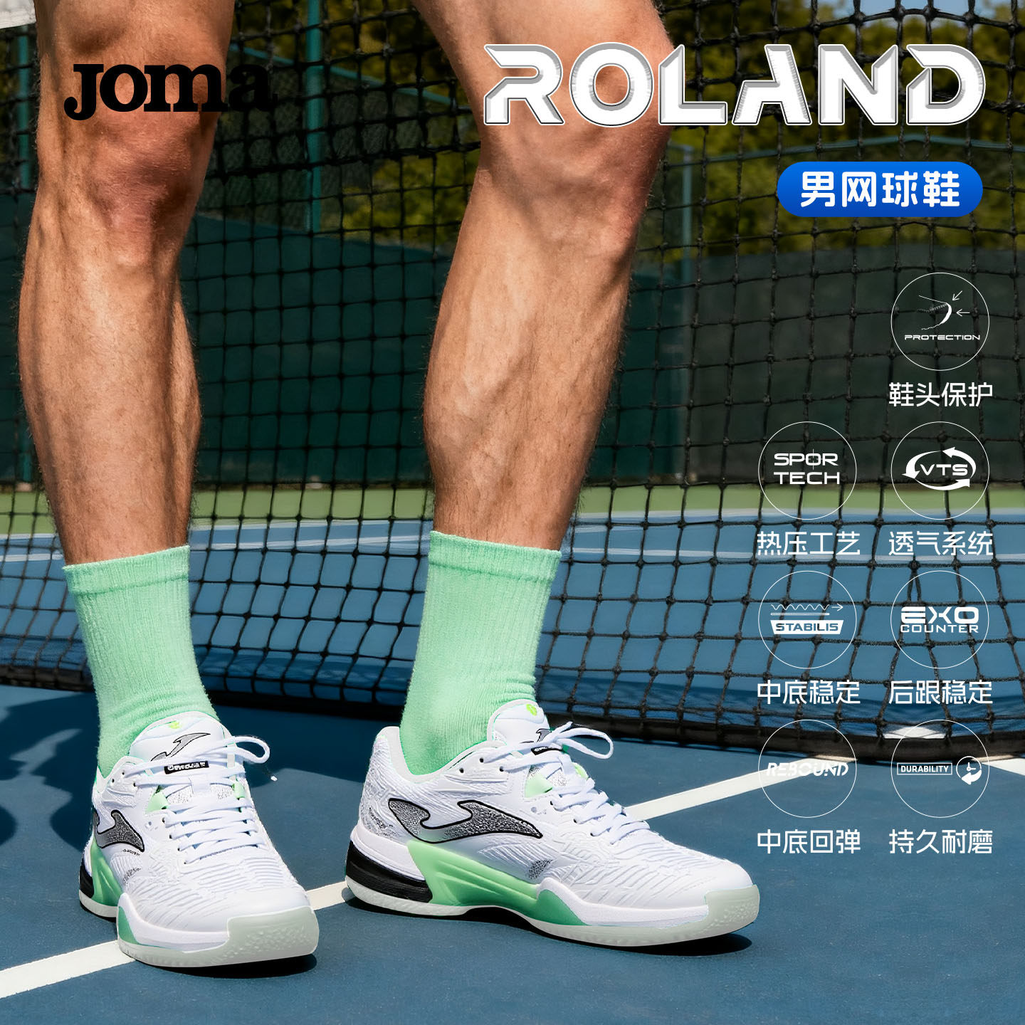 Joma网球鞋男透气耐磨抓地胶底转向支撑加厚运动鞋ROLAND系列