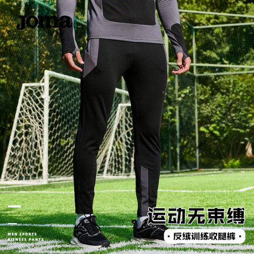 Joma正品加绒足球训练运动针织裤