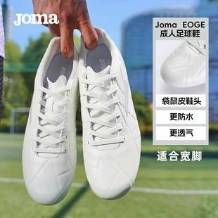 Joma25年袋鼠皮MG足球鞋 高端专业比赛训练人造短草TF宽楦运动曜锋