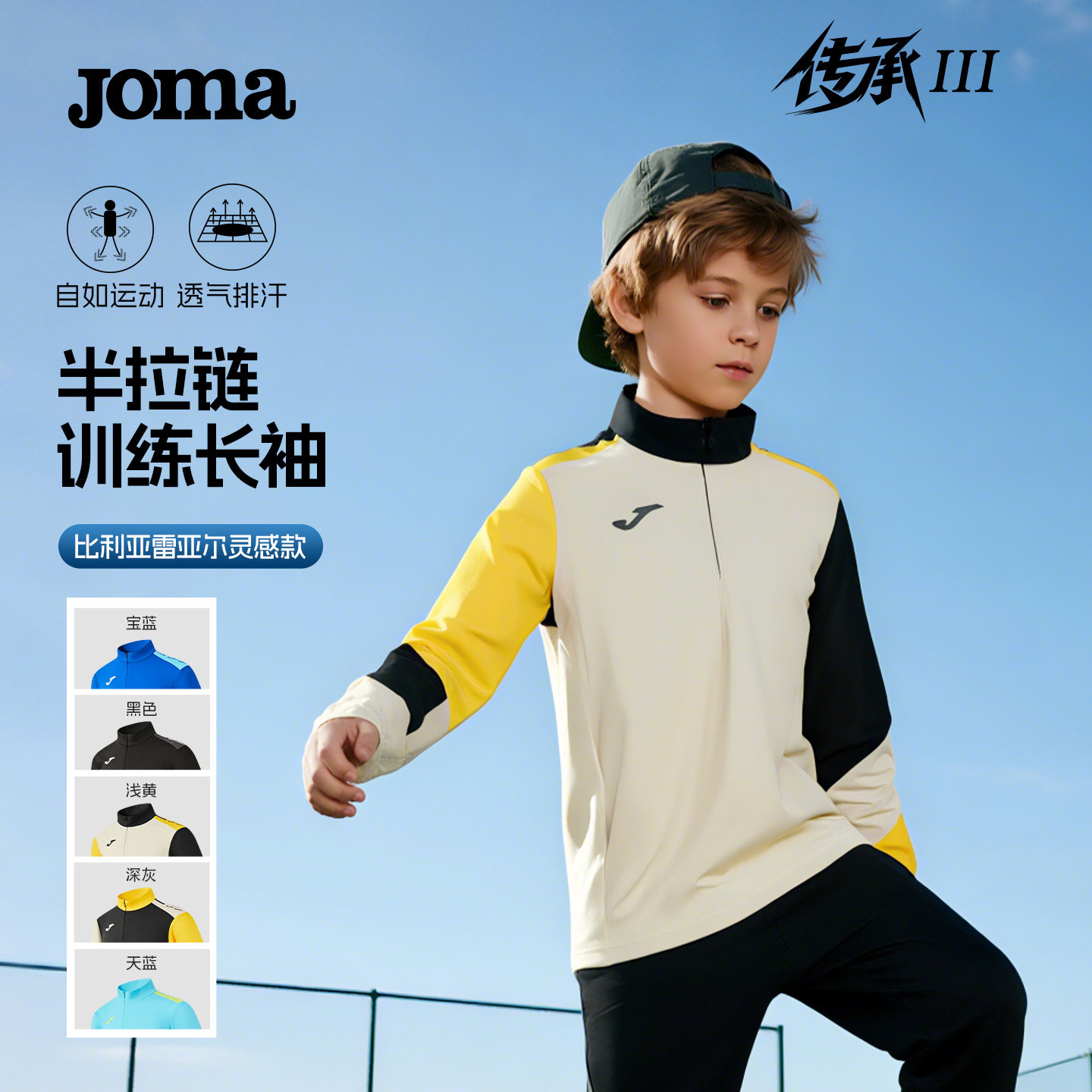 Joma儿童长袖外套上衣运动透气吸汗抑菌足球T恤大童户外足球男童,运动服/休闲服装,运动T恤,淘宝优惠券,粉丝福利购,淘宝优惠卷