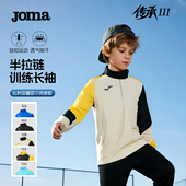 Joma儿童长袖 外套上衣运动透气吸汗抑菌足球T恤大童户外足球男童