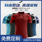 足球训练出场短袖 Joma运动polo26年新款 速干透气男女 高级定制