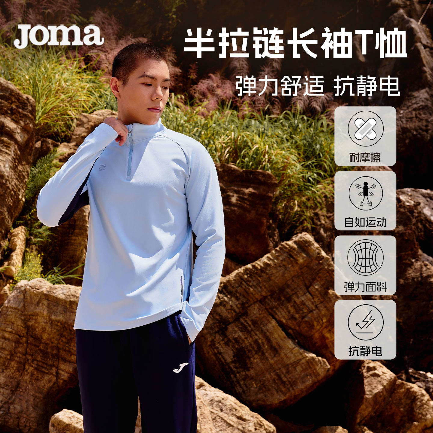 Joma26新款荷马运动T恤秋季立领半拉链长袖竞训外套足球训练上衣