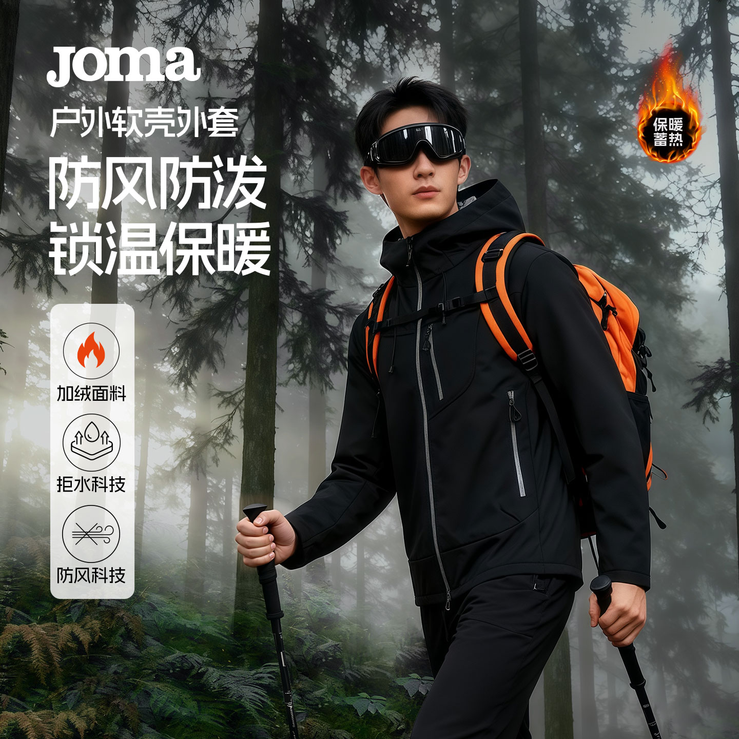Joma新款秋冬加绒软壳外套通勤防泼水防风连帽外套保暖亲肤男女款