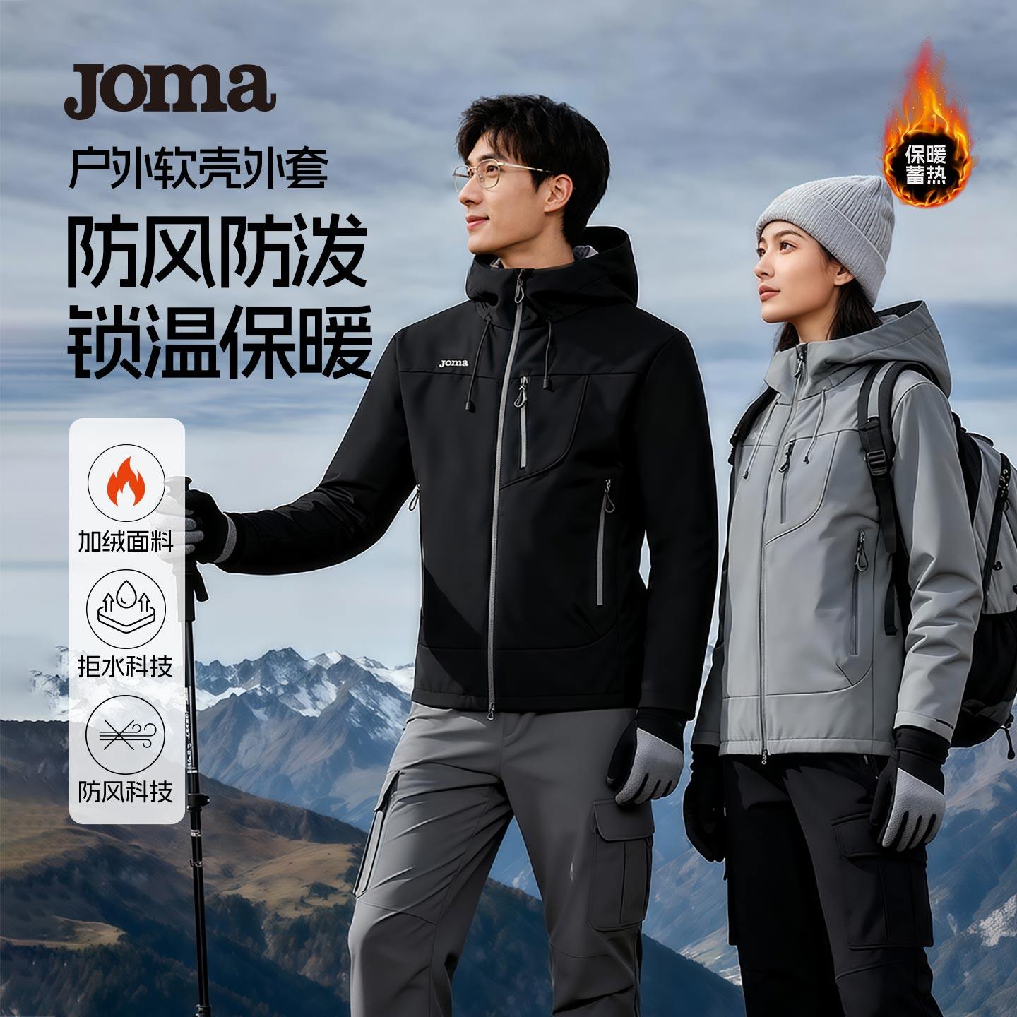 Joma新款秋冬加绒软壳外套通勤防泼水防风连帽外套保暖亲肤男女款