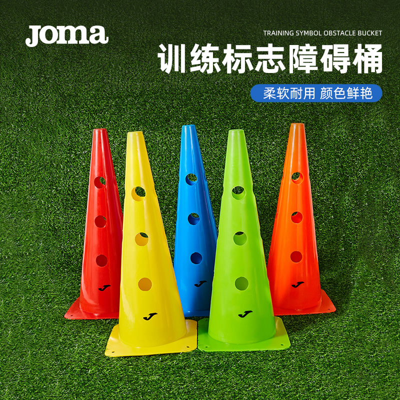 Joma24年新款足球训练标志性障碍物48CM锥形雪糕筒训练辅助