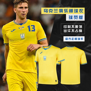 24赛季 Joma23 乌克兰国家队足球服球员版 可定制 足球比赛服