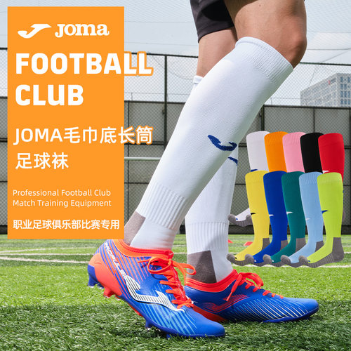 Joma吸汗透气防滑长筒袜足球袜