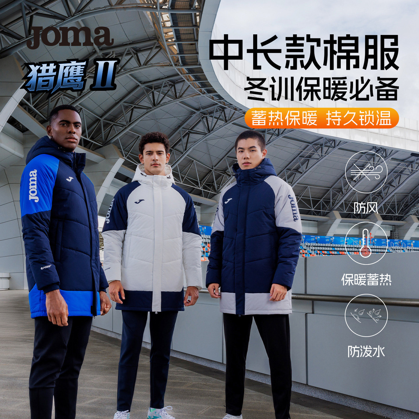 Joma中长款棉服新款运动保暖防水防风雨连帽夹棉袄冬训儿童猎鹰男