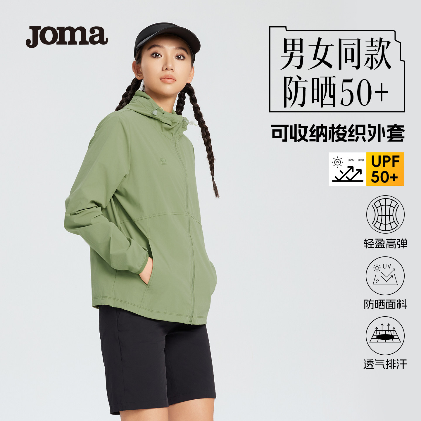 Joma梭织防晒外套新款春夏户外男女宽运动跑步健身舒适透气长袖