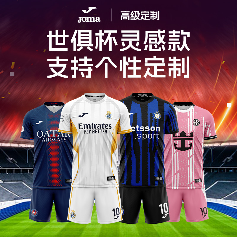 Joma欧洲之星俱乐部足球服