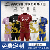 足球比赛服套装 短袖 Joma26年新款 成人红焰赤龙运动服 高级定制