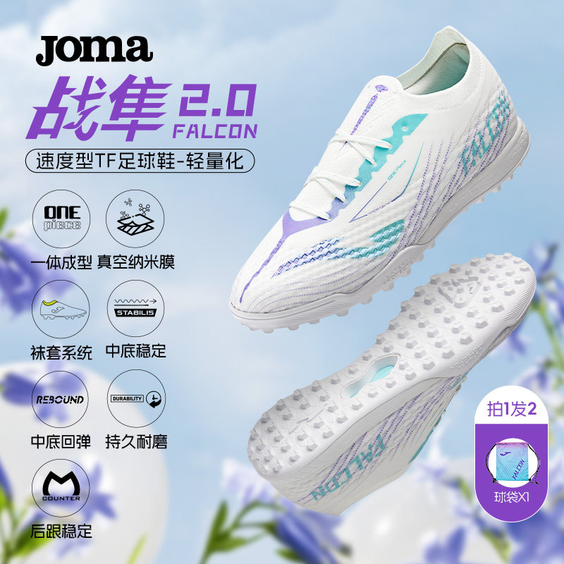 Joma26年足球鞋针织一体轻量化TF新款MG短钉防滑抗扭比赛战隼2.0
