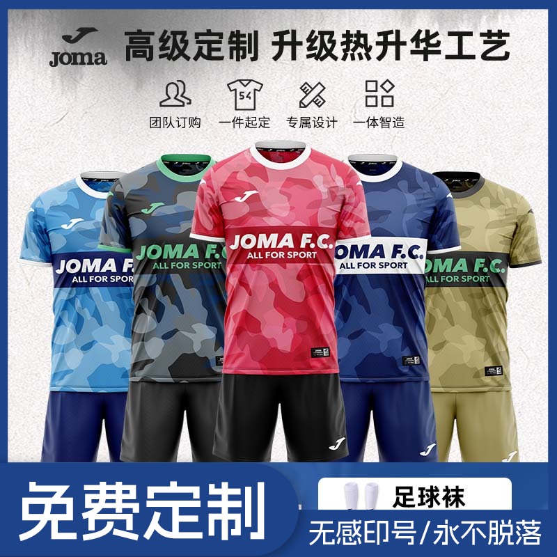 【高级定制】Joma足球比赛服套装迷彩圆领短袖休闲训练运动短袖男