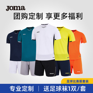 男士 Joma荷马透气足球服套装 比赛训练队服球衣 可定制 成人短袖