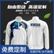 足球训练服男女儿童出场服运动外套透气 Joma26年新款 高级定制