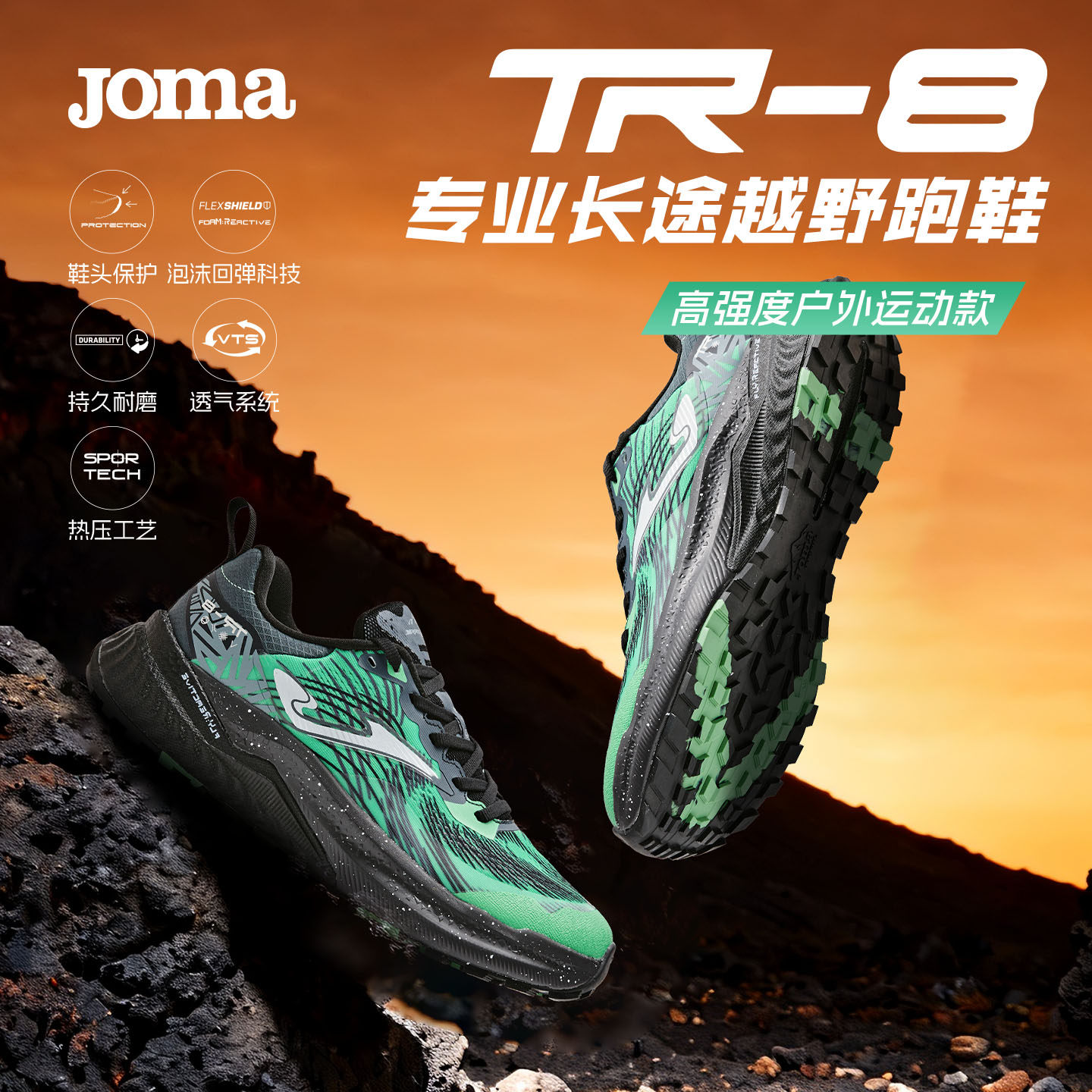 Joma越野跑鞋长途厚底缓震专业户外徒步透气加厚登山跑步鞋TR-8