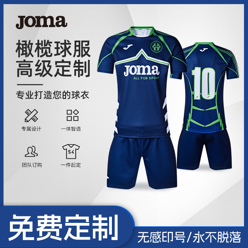 【高级定制】Joma26年新款橄榄球运动服男女儿童个性球衣定制图片