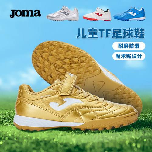 Joma魔术贴儿童足球鞋