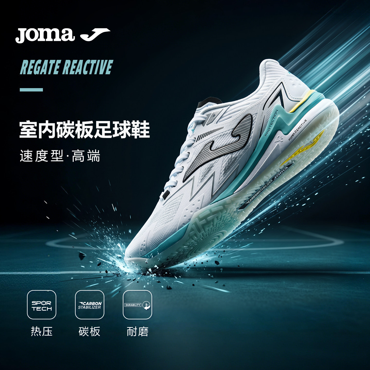 JomaIN碳板竞速透气足球鞋
