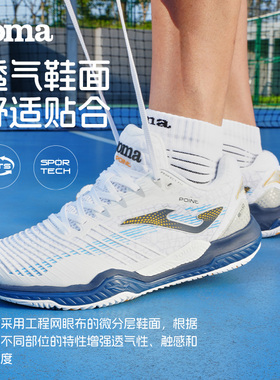 Joma新款网球鞋男防滑橡胶大底专业比赛训练网面透气运动鞋POINT