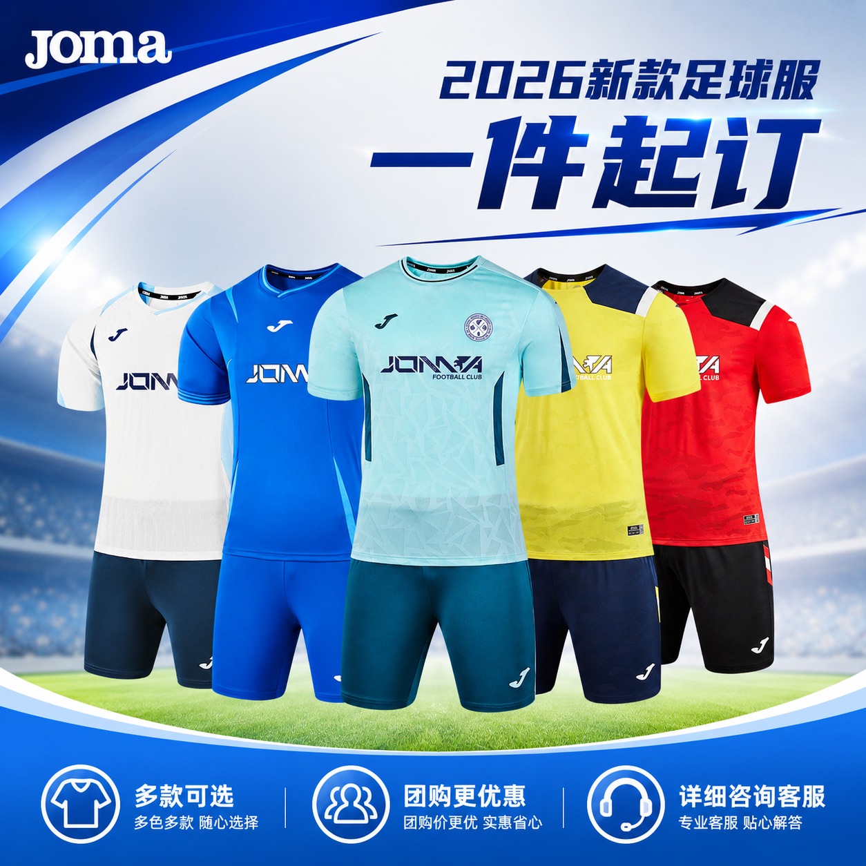 Joma足球服套装官方正品速干夏新款透气短袖球衣可定制训练服男女