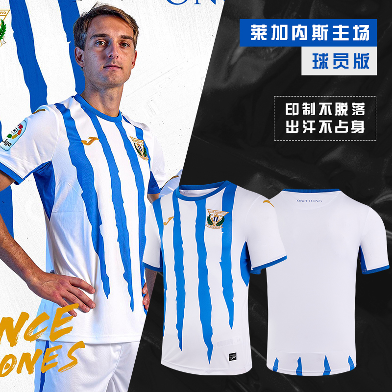 Joma22/23新赛季莱加内斯俱乐部足球比赛服短袖T恤男球迷版球衣