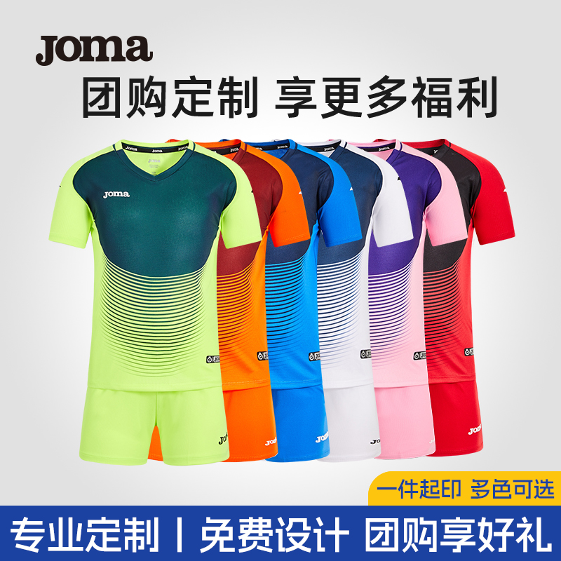 Joma可定制儿童学生足球服套装