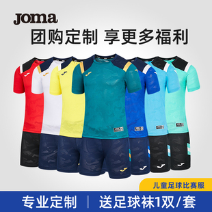 吸汗速干透气比赛队服球衣 Joma荷马儿童奥运系列足球服训练套装