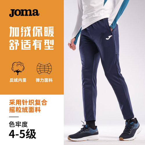 针织长裤JOMA秋冬季跑步健身男