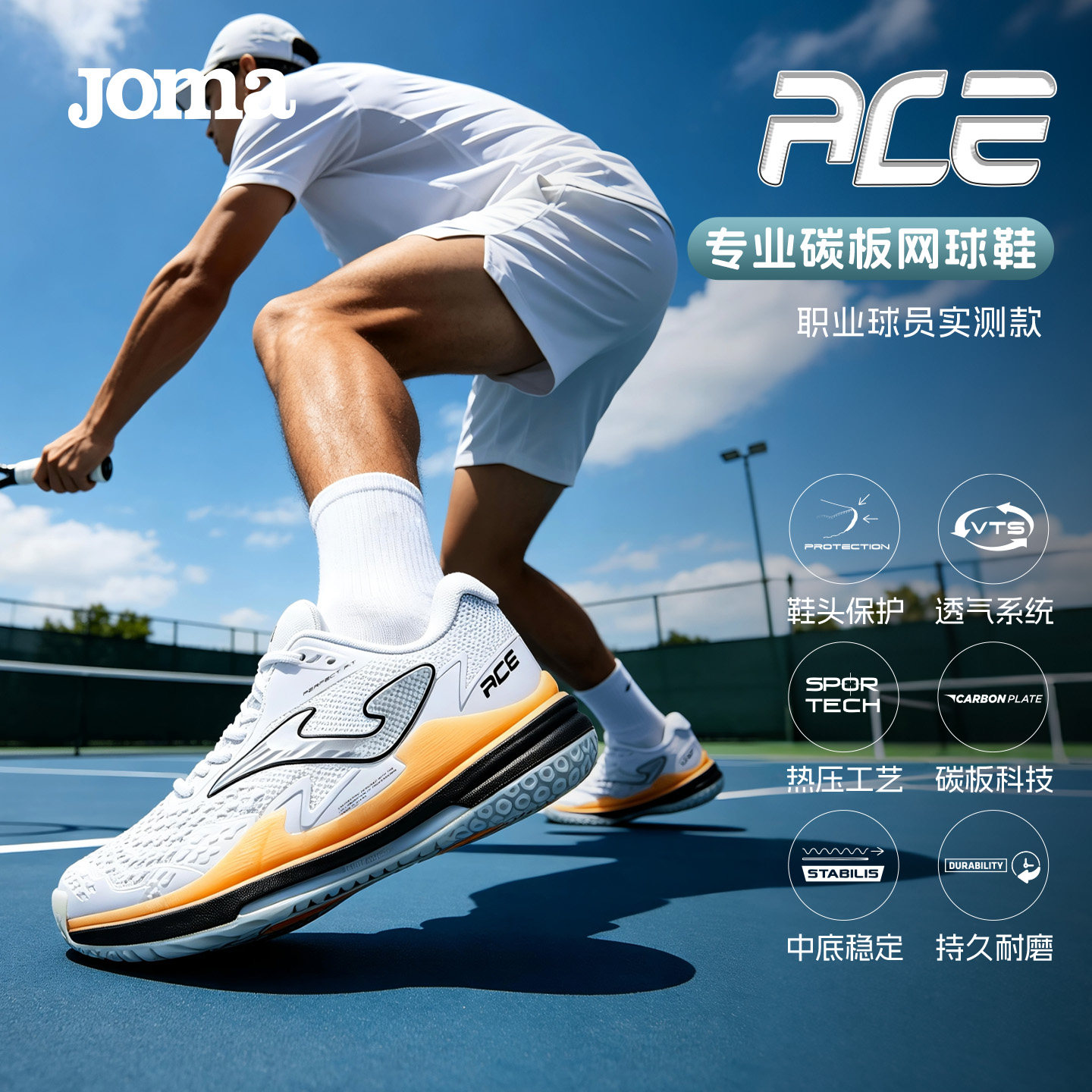 Joma碳板网球鞋专业比赛硬地鞋职业赛场耐磨透气Padel球员实测男