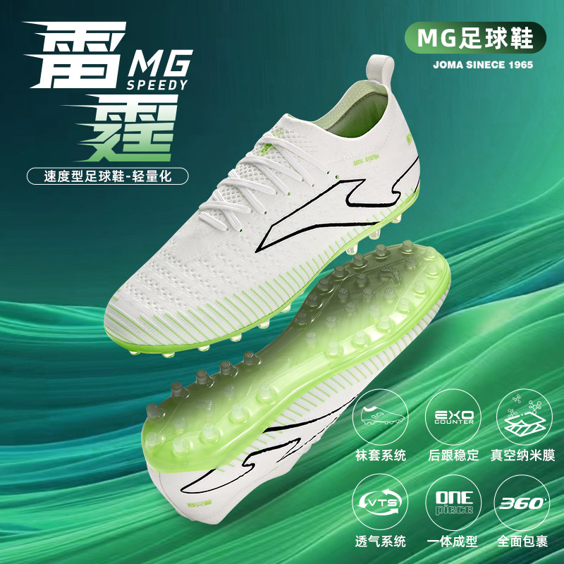Joma速度型专业MG足球鞋
