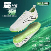 雷霆 男袜套透气包裹专业比赛训练运动鞋 Joma26年新款 成人MG足球鞋