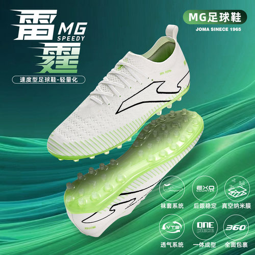 Joma速度型专业MG足球鞋